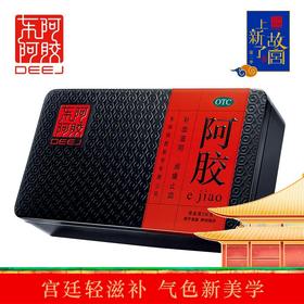 社群会员专属】东阿阿胶块 500g/盒 经典爆款 补血滋阴 润燥止血