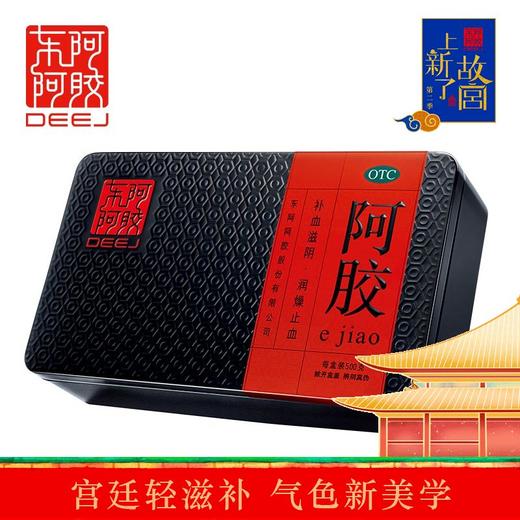 社群会员专属】东阿阿胶块 500g/盒 经典爆款 补血滋阴 润燥止血 商品图0