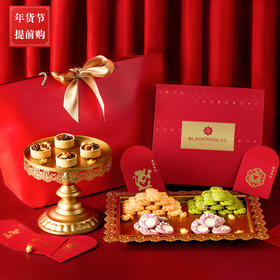 【八味纷呈 香酥咸甜，老少皆宜  赠利是封1套/6个】2020新春年货礼盒/34枚装（兑换专用）