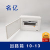 名亿 回路箱 15-18回路 商品缩略图0