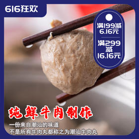 93.36%纯新鲜牛肉，敢于公开配料的宝宝放心【潮汕牛肉丸】（200g/包 ）
