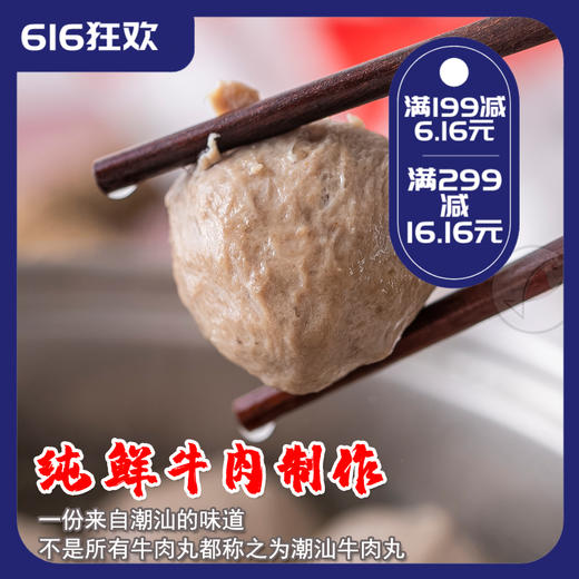 93.36%纯新鲜牛肉，敢于公开配料的宝宝放心【潮汕牛肉丸】（200g/包 ） 商品图0