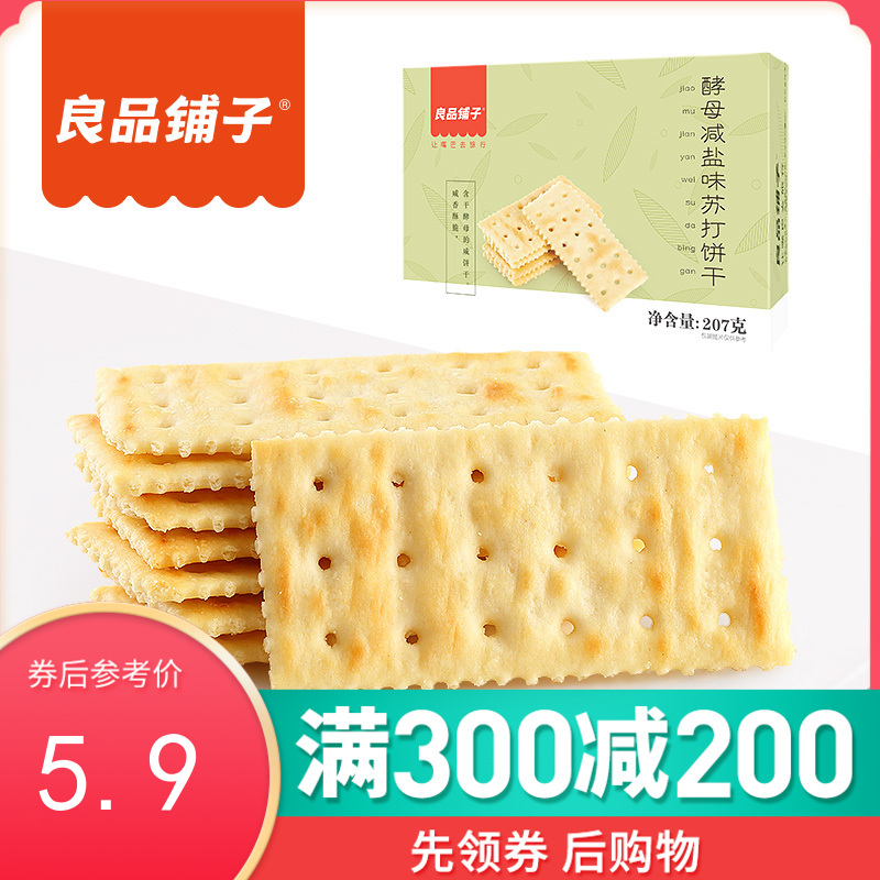 【满减福利】良品铺子酵母减盐味苏打饼干 207g*1袋