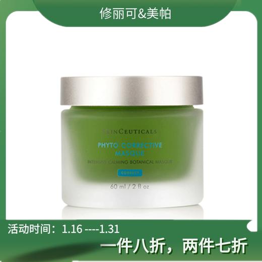 skinceuticals修丽可植萃舒缓修护精华面膜60ml