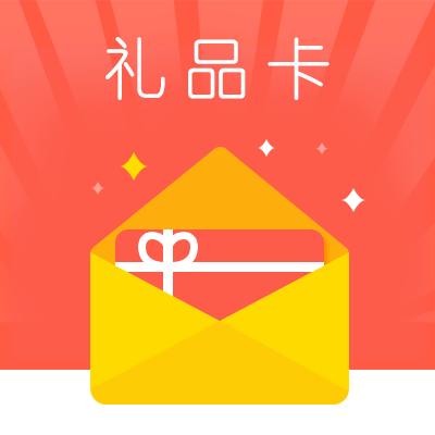 礼品卡福利 商品图0