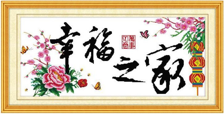 幸福之家