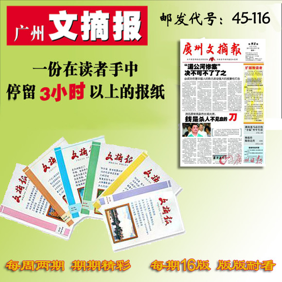 《广州文摘报》订阅|2017年 - 广州日报电商