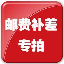 运费邮费快递费配送费跑腿费补拍