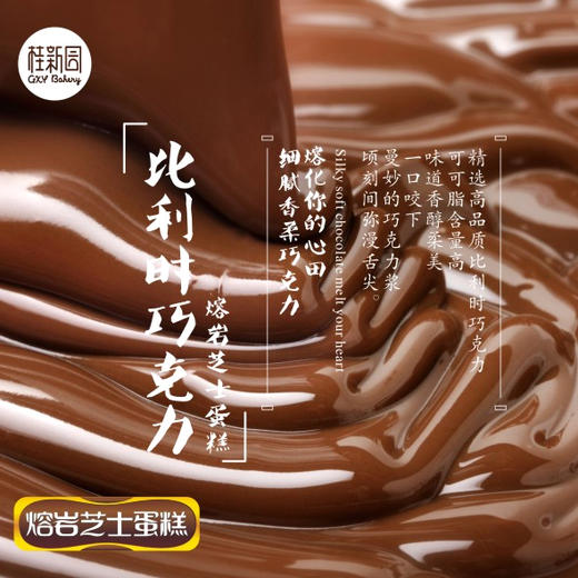 【熔岩芝士蛋糕】巧克力味 桂新园人气热卖产品 商品图1