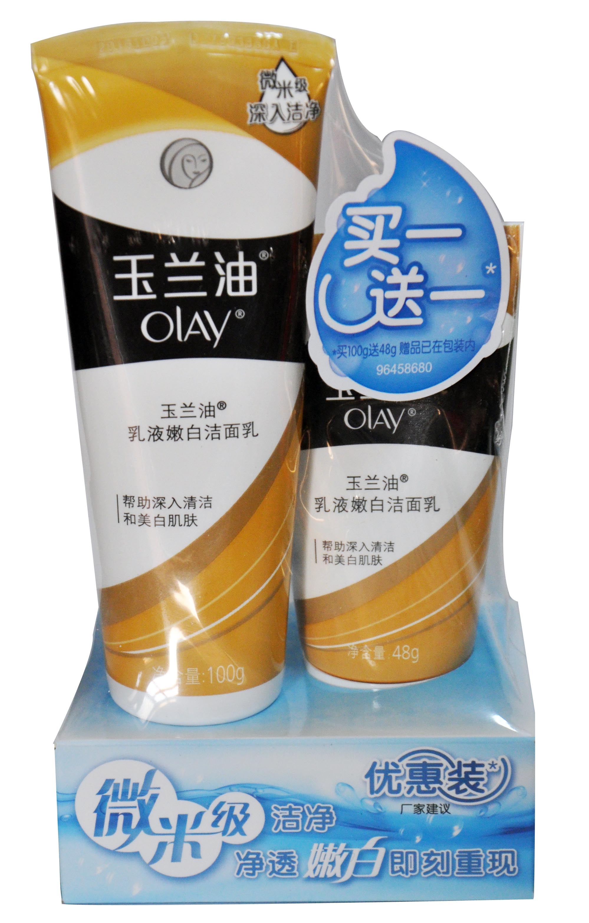 玉兰油乳液嫩白100g洁面乳买一送一