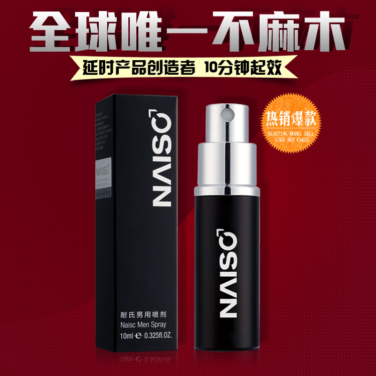 【威猛延时】耐氏 延时喷剂