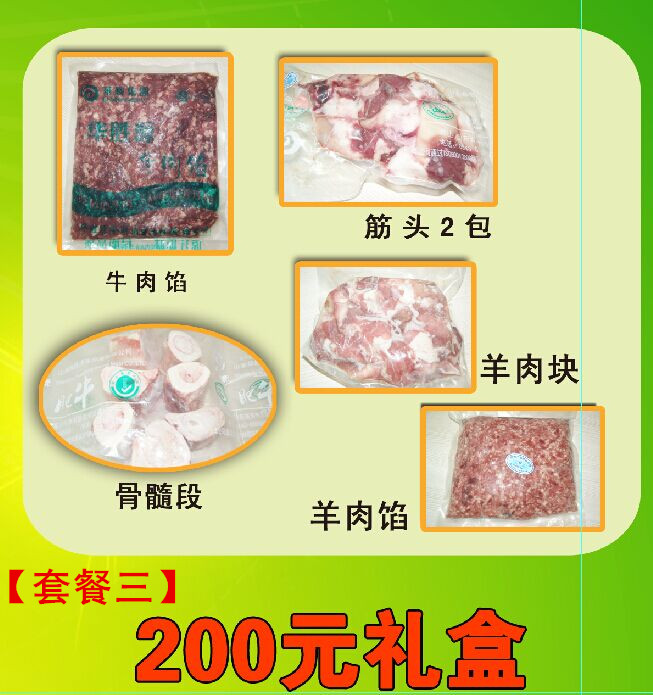 华胜源200元冷鲜牛肉中秋特惠套餐