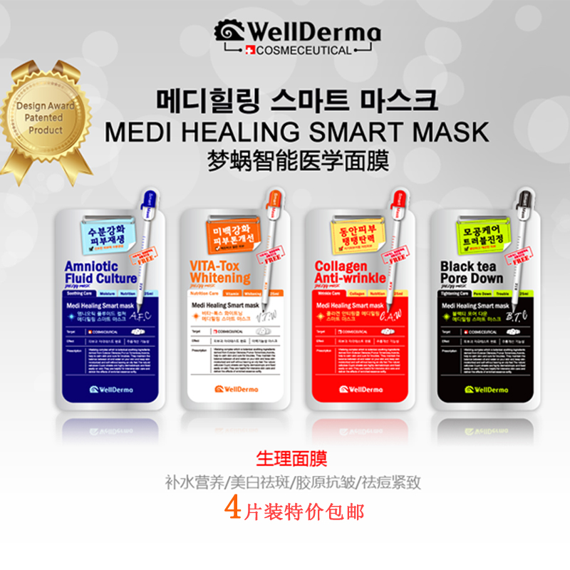韩国正品wellderma梦蜗面膜补水美白祛痘胶原4片套装清凉上市包邮