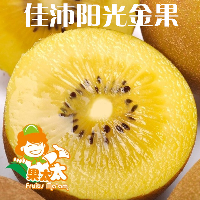 【新西兰佳沛阳光金果】 金色果肉 营养密度是