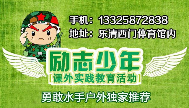 《励志少年》课外实践教育