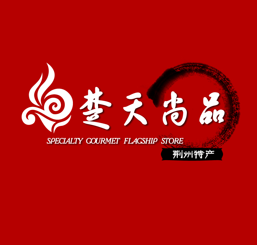 荆州特产礼品商城180313