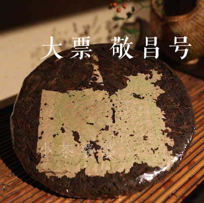 百年老茶-大票敬昌