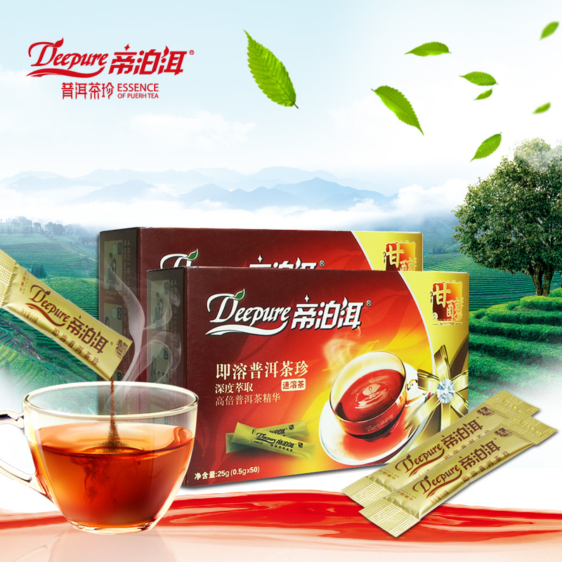 天士力帝泊洱即溶普洱茶珍1109甘醇型50袋 日用装 正品 最新 特价