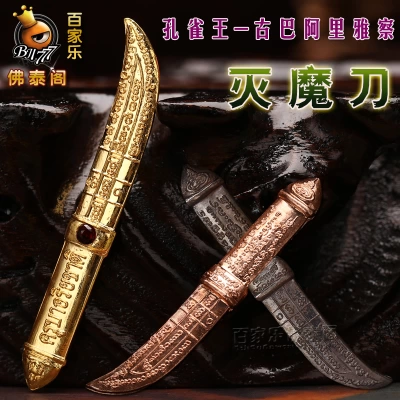 泰国佛牌 原庙真品 古巴阿里雅察 灭魔刀 挡灾避险 挡煞 化煞转运