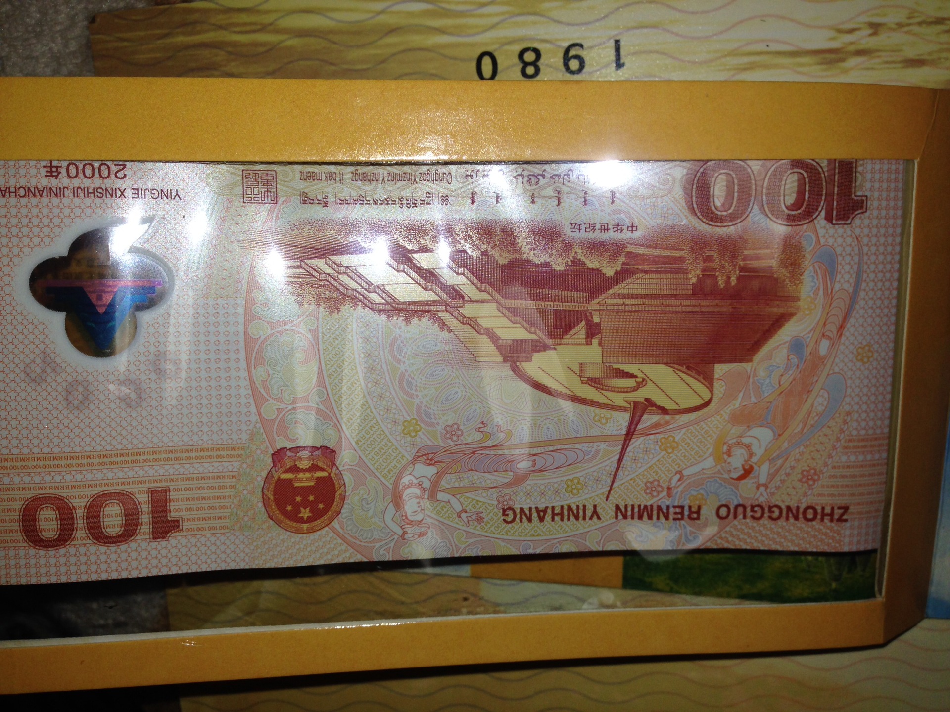 2000年龙年纪念钞100元面值中华世纪坛