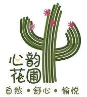 心韵花圃2014200509