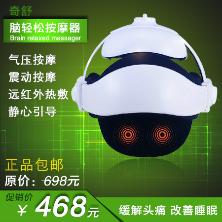 奇舒 脑轻松头部按摩器按摩仪包邮