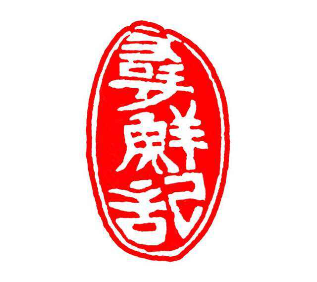 尋鮮記精品辣卤海鲜200508