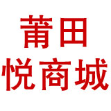 莆田果之悦180503200509