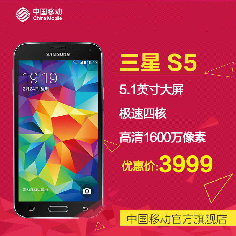中国移动 靓机 samsung/三星 galaxy s5 sm- g9008v 移动4g手机