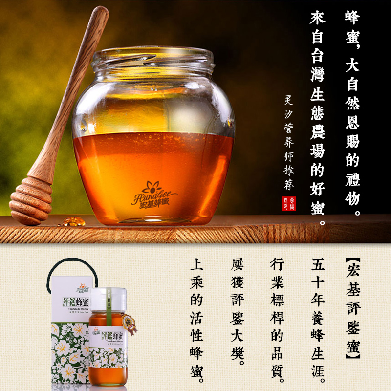 台湾进口咸丰草蜂蜜 清热排毒调理免疫 营养师推荐年货 700g包邮