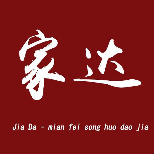 家达-农产品特卖200509