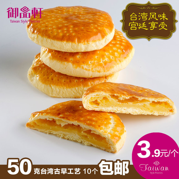 【御品轩-老婆饼】台湾零食品休闲糕点烘烤饼