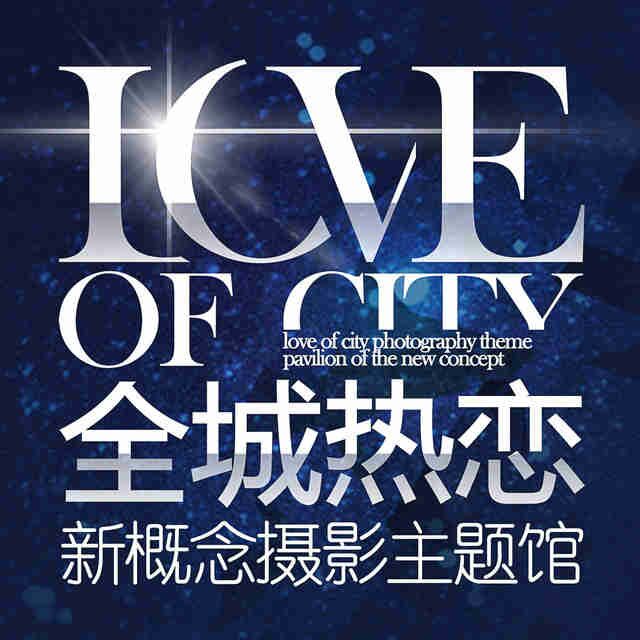 连江婚纱照：镜头下的幸福印记