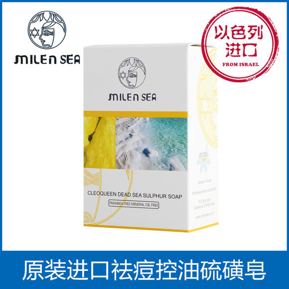 米蓝晞Milensea进口硫磺皂洁面皂祛痘除螨皂杀