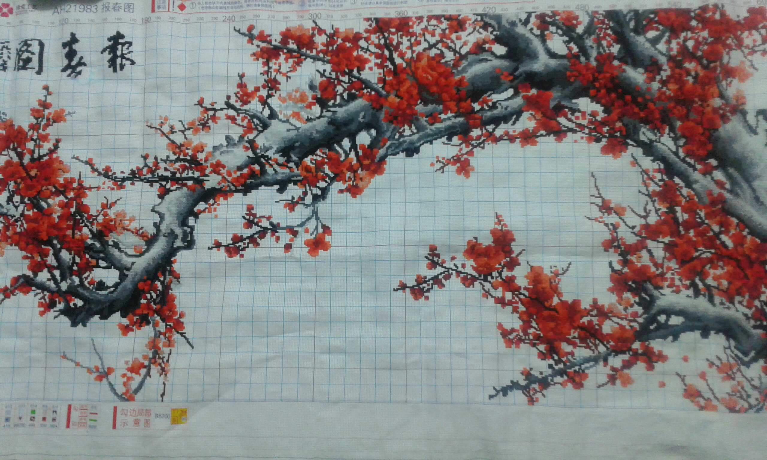 十字绣报春图成品