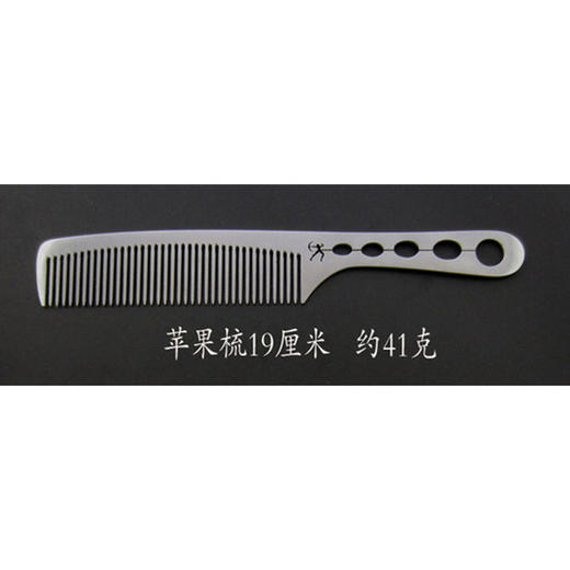 大力人钢梳 （苹果梳）19厘米 商品图0