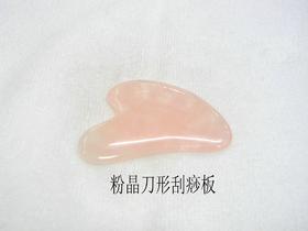 粉晶-刀形拨筋刮痧板