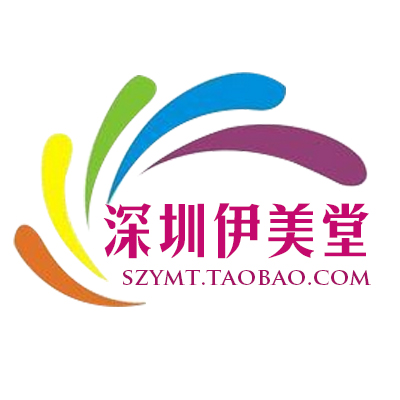 深圳伊美堂200508