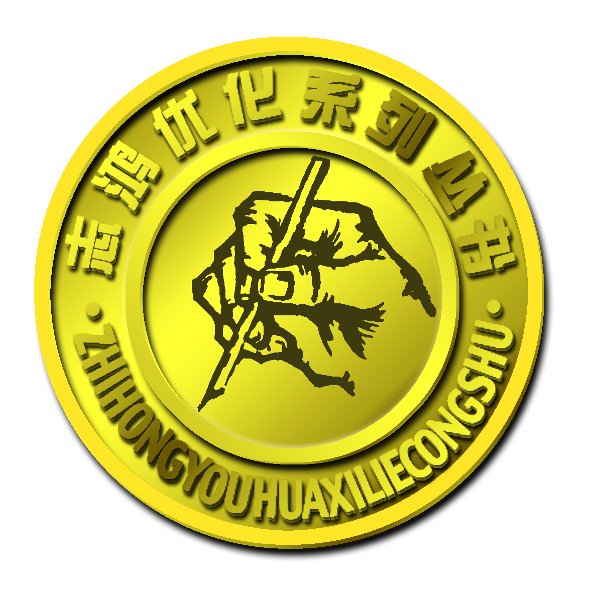 志鸿优化微商城