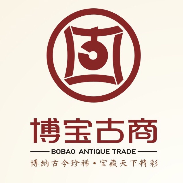 博宝古商文化艺术收藏馆200509