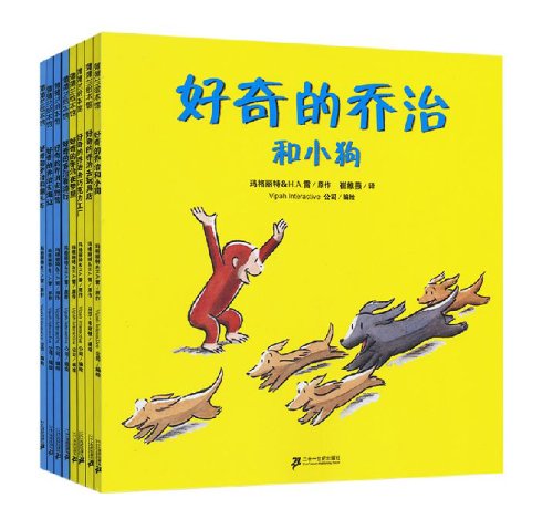 蒲蒲兰绘本馆官方微店：好奇的乔治（套装8册）—— 风靡60年的小猴子绘本