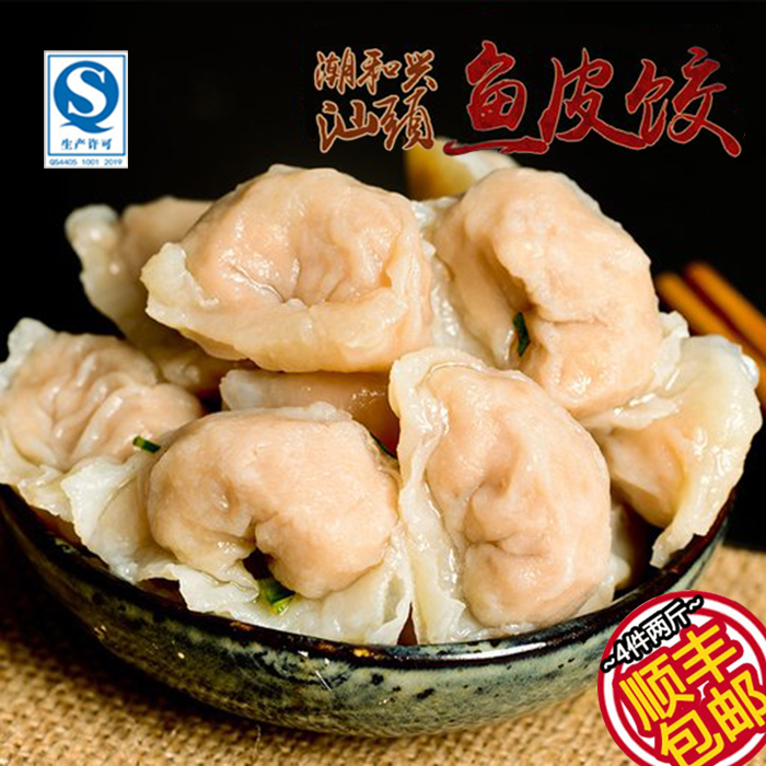 潮汕 鱼皮饺 虾饺 纯鲜鱼肉/虾肉当天现包 832g 顺丰包邮