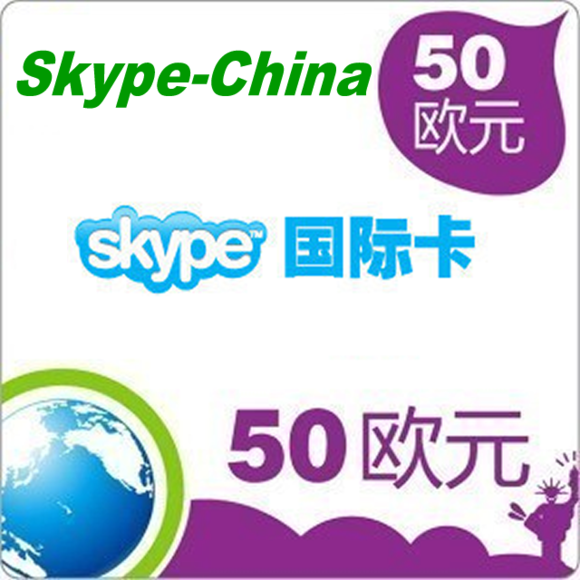 Skype充值50欧元点数国际卡,可拨打国内国际