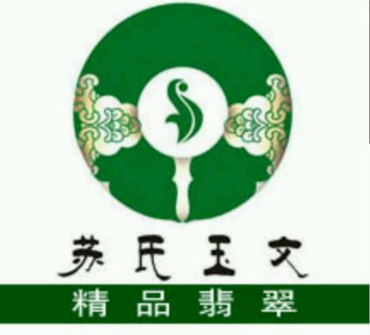 苏氏玉文翡翠珠宝180314