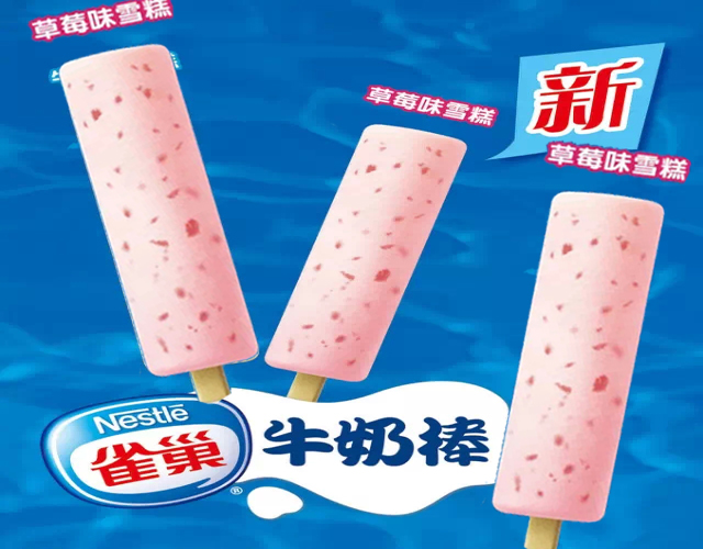 雀巢牛奶棒 草莓味雪糕(7支装)