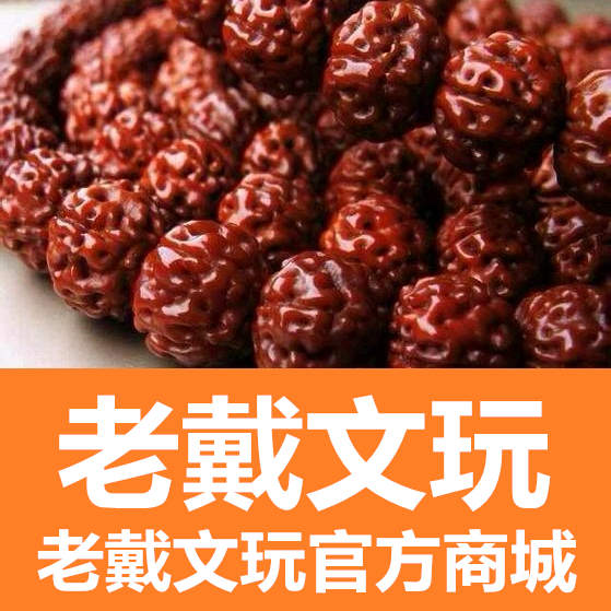 老戴文玩商城官方店170824191105