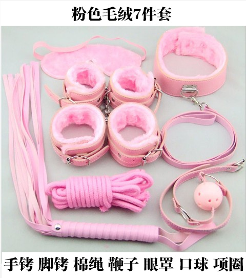 粉色毛绒7件套 手铐+脚铐+棉绳+鞭子+眼罩+口球+项圈