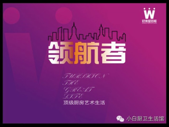 海尔小白厨卫生活馆200429