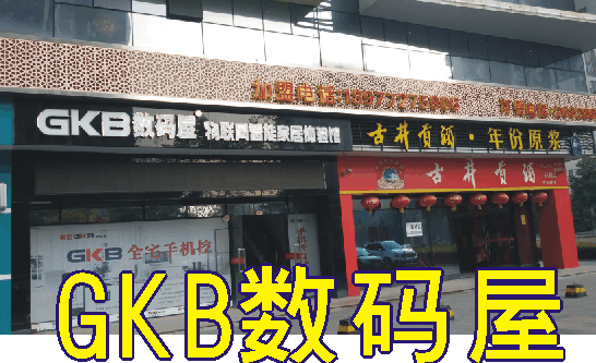 gbk數碼屋陽光100城市廣場陽光一路