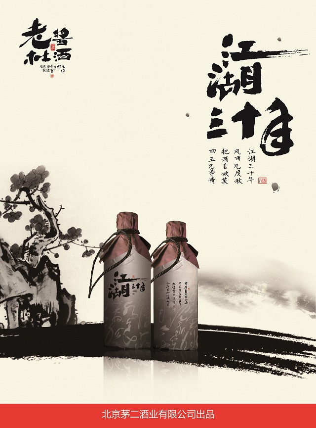 老杜酱酒醇厚江湖(套)